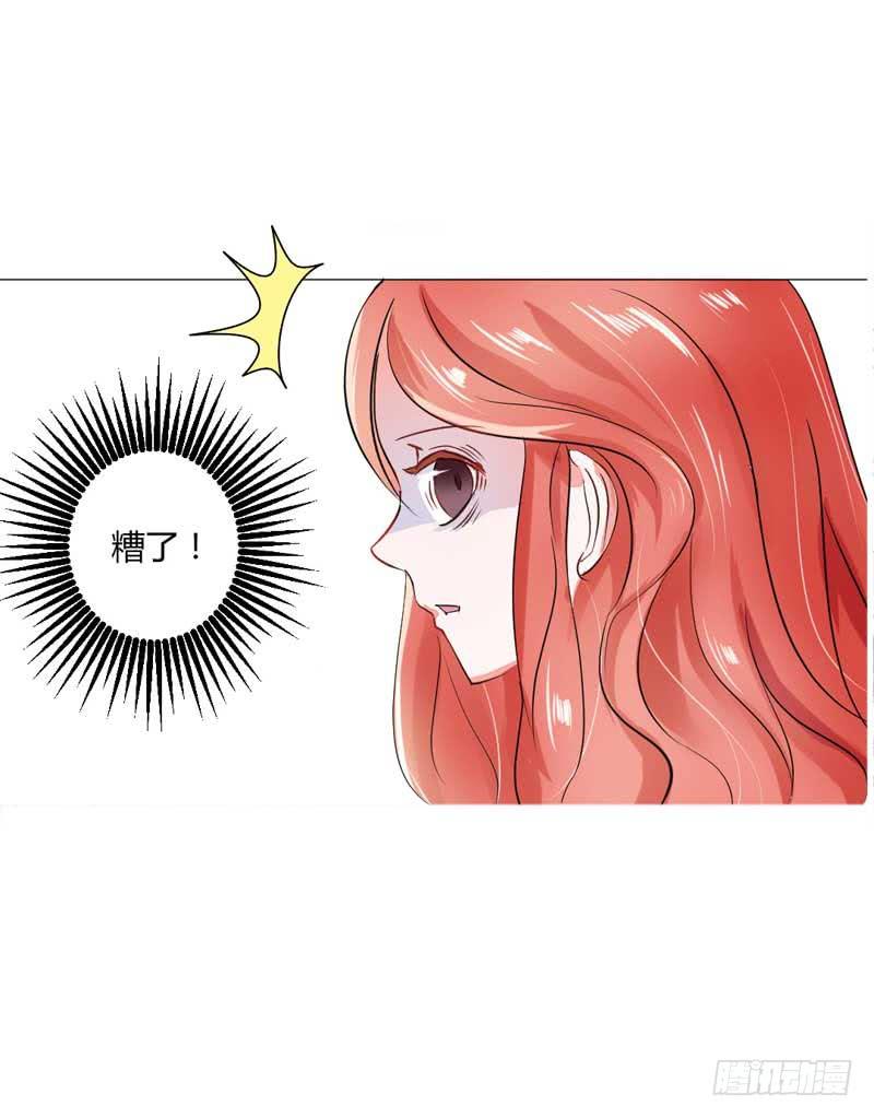 《逆光少女》第四话 办公室风波 第46页