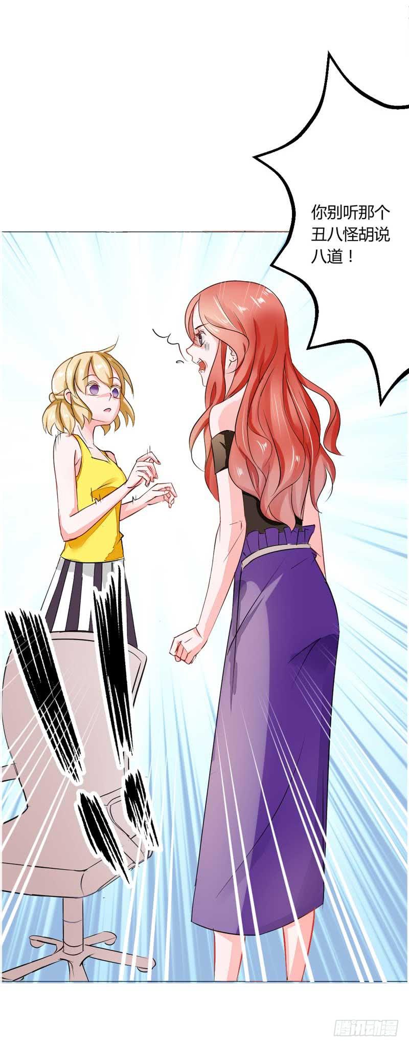 《逆光少女》第四话 办公室风波 第47页