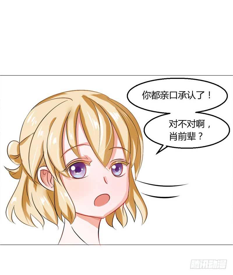 《逆光少女》第四话 办公室风波 第48页