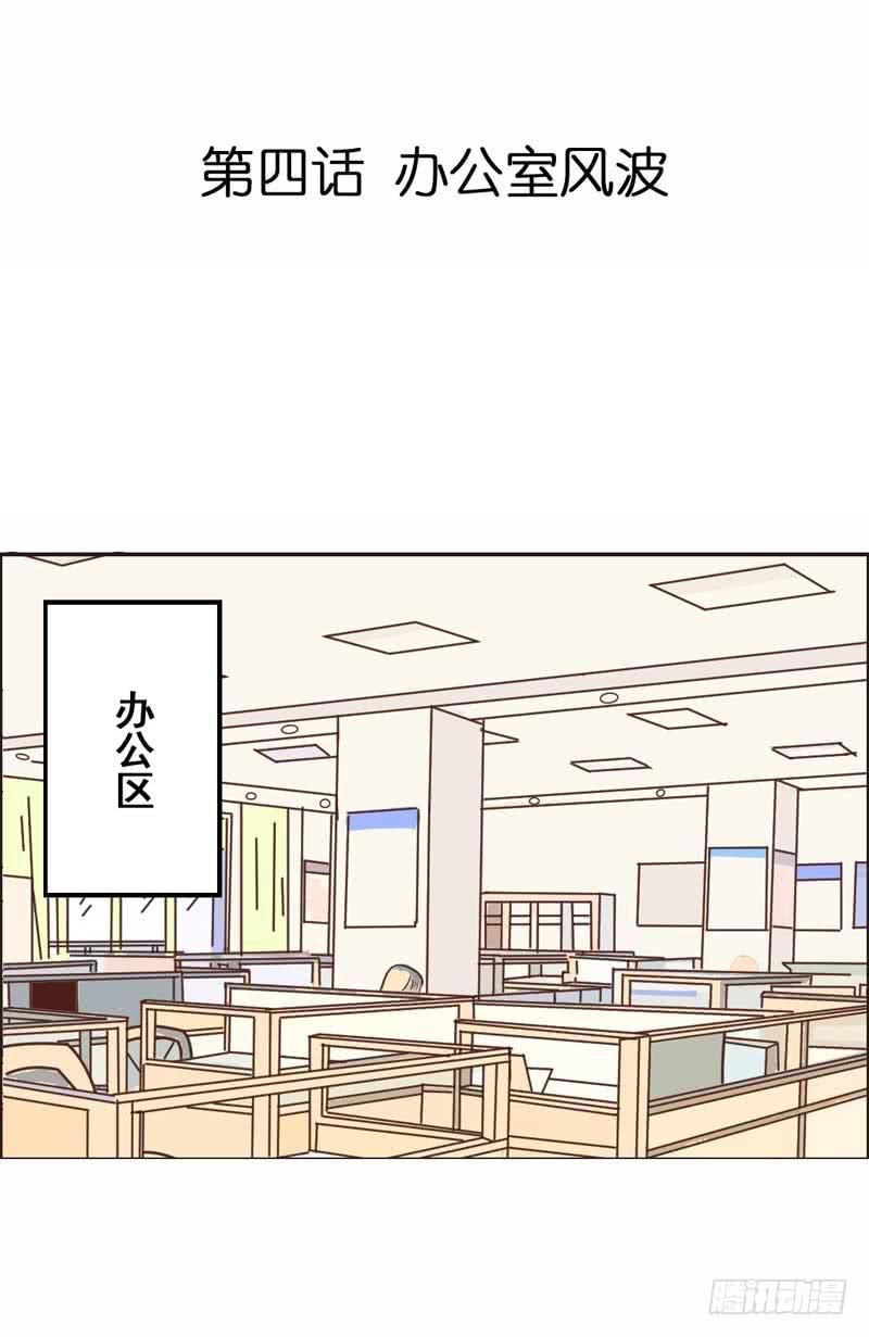 《逆光少女》第四话 办公室风波 第4页