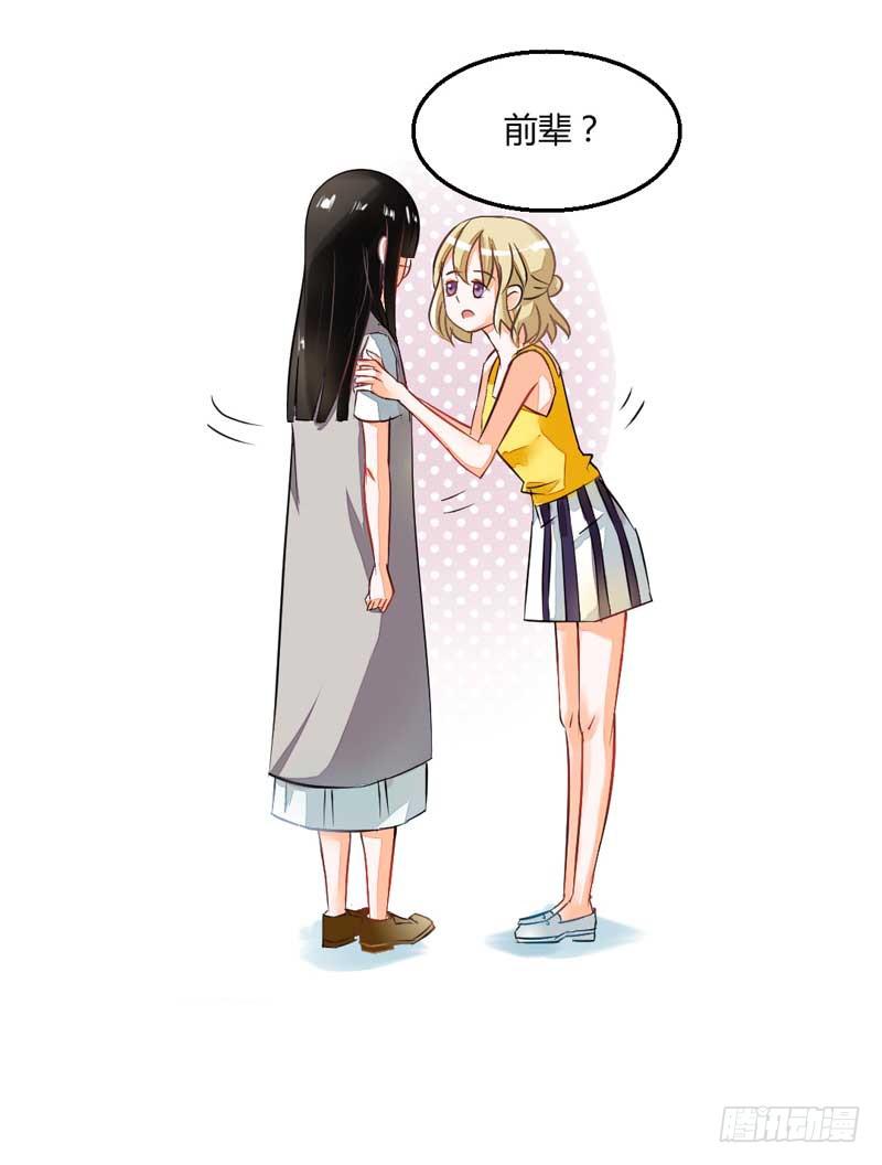 《逆光少女》第四话 办公室风波 第50页