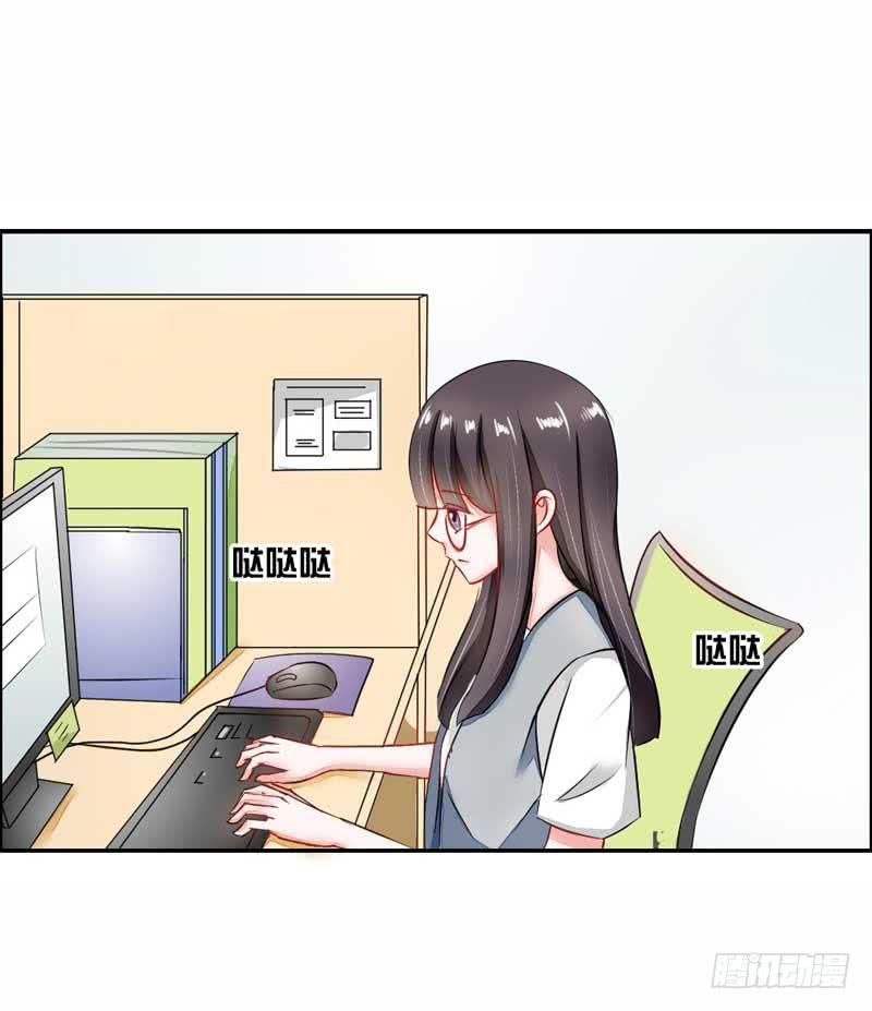 《逆光少女》第四话 办公室风波 第6页