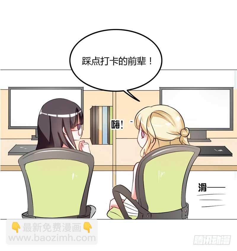 《逆光少女》第四话 办公室风波 第7页