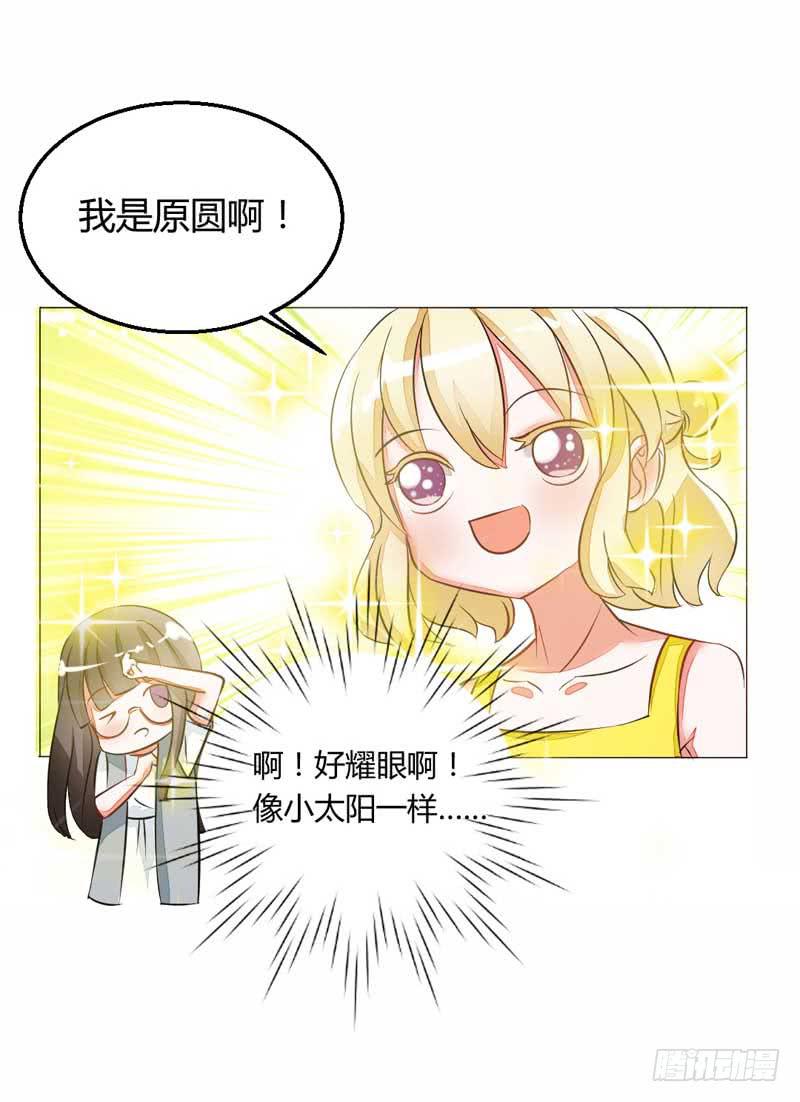 《逆光少女》第四话 办公室风波 第9页