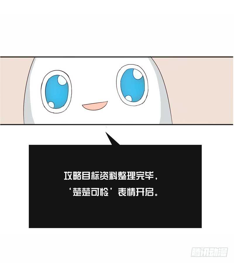 《逆光少女》第三话 救命稻草 第10页