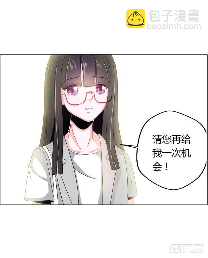 《逆光少女》第三话 救命稻草 第23页