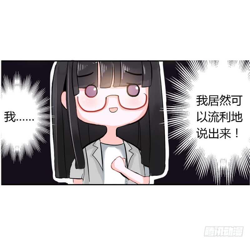 《逆光少女》第三话 救命稻草 第24页