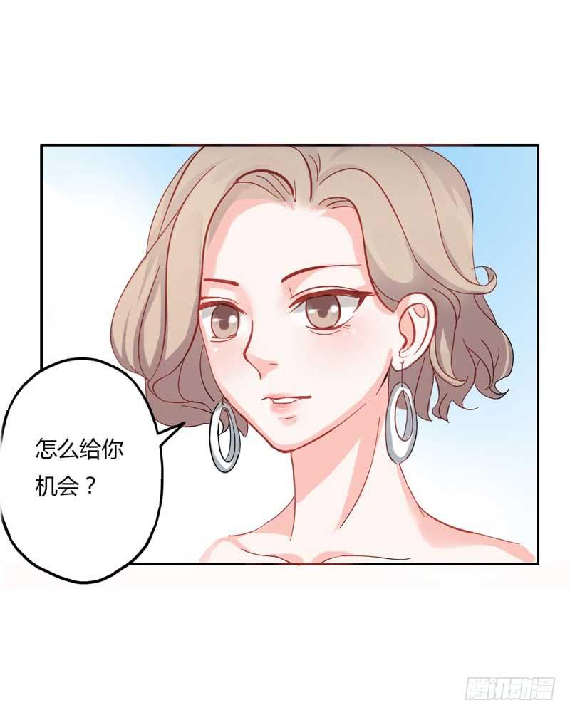 《逆光少女》第三话 救命稻草 第25页