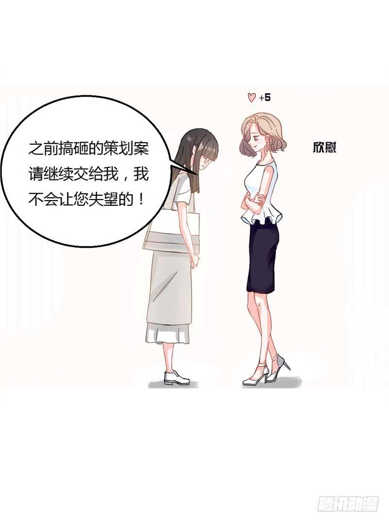 《逆光少女》第三话 救命稻草 第26页