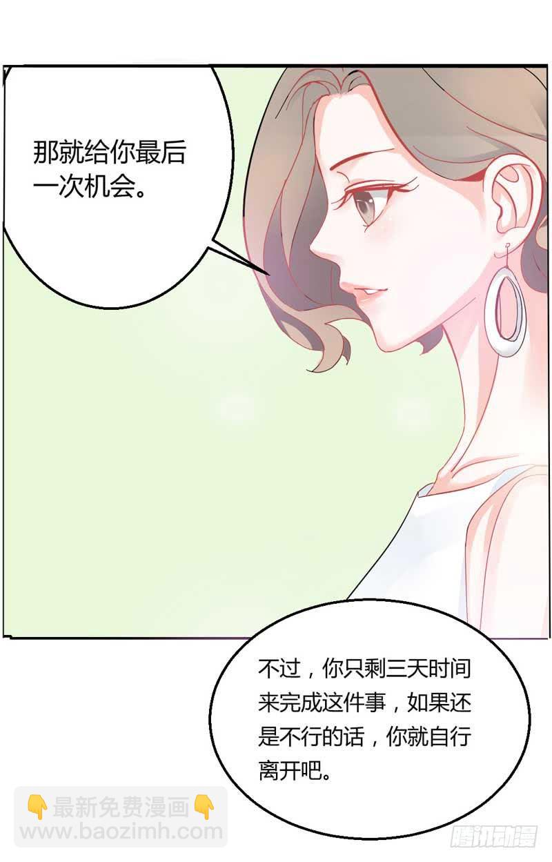 《逆光少女》第三话 救命稻草 第27页