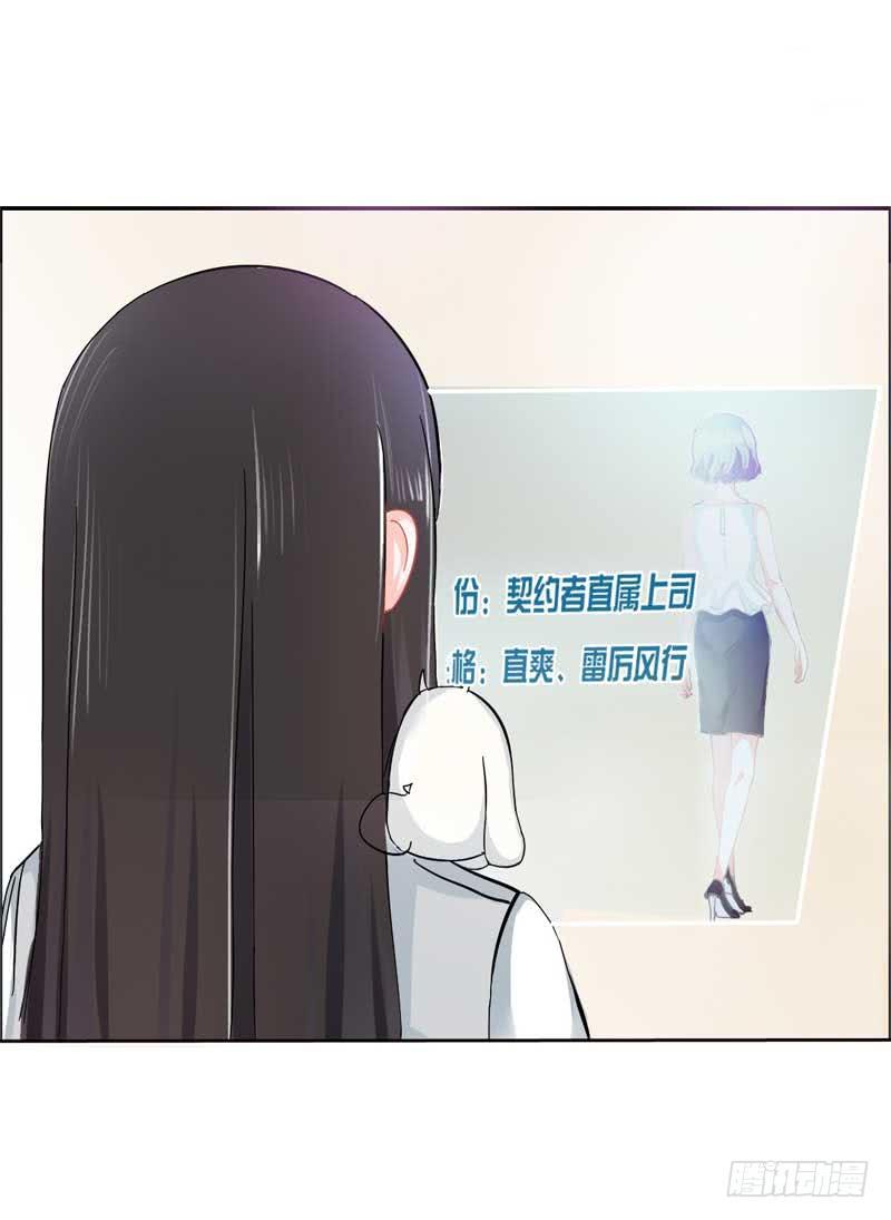 《逆光少女》第三话 救命稻草 第28页