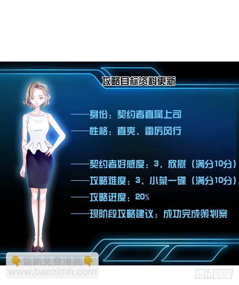 《逆光少女》第三话 救命稻草 第29页