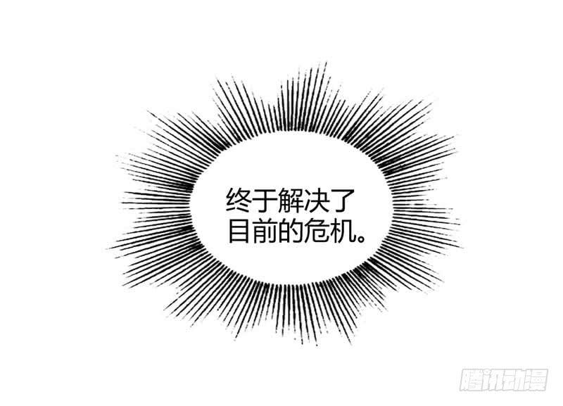 《逆光少女》第三话 救命稻草 第30页