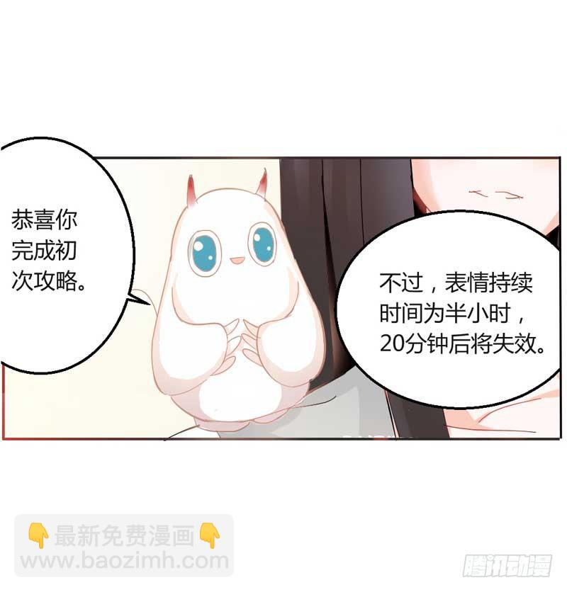 《逆光少女》第三话 救命稻草 第32页