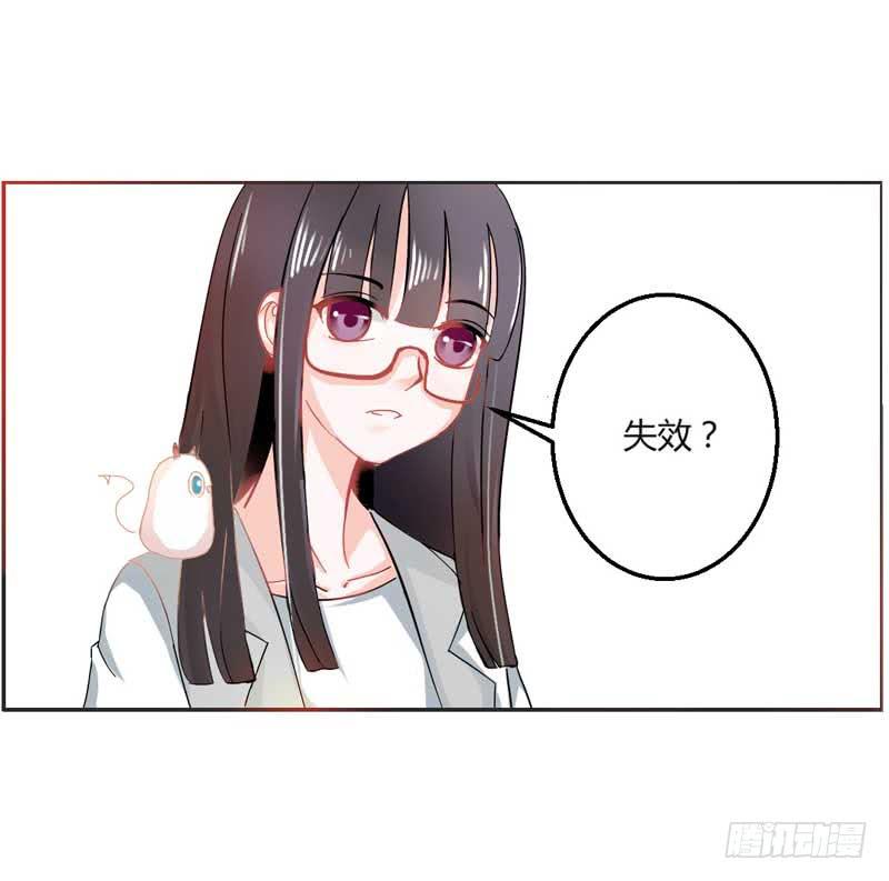 《逆光少女》第三话 救命稻草 第33页