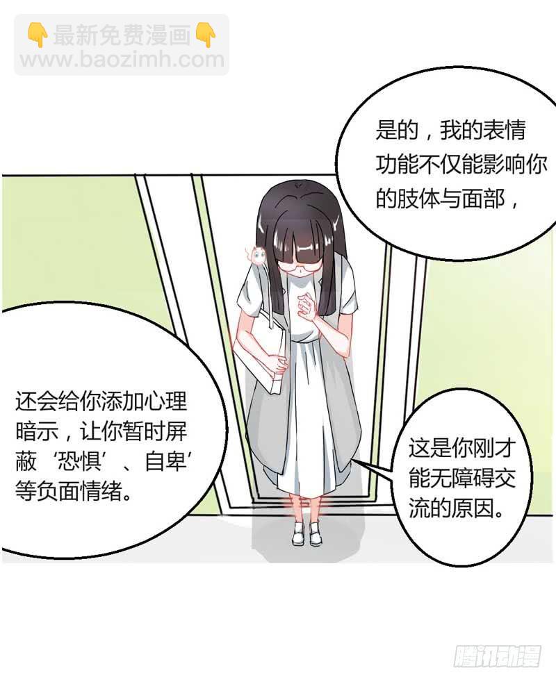 《逆光少女》第三话 救命稻草 第34页