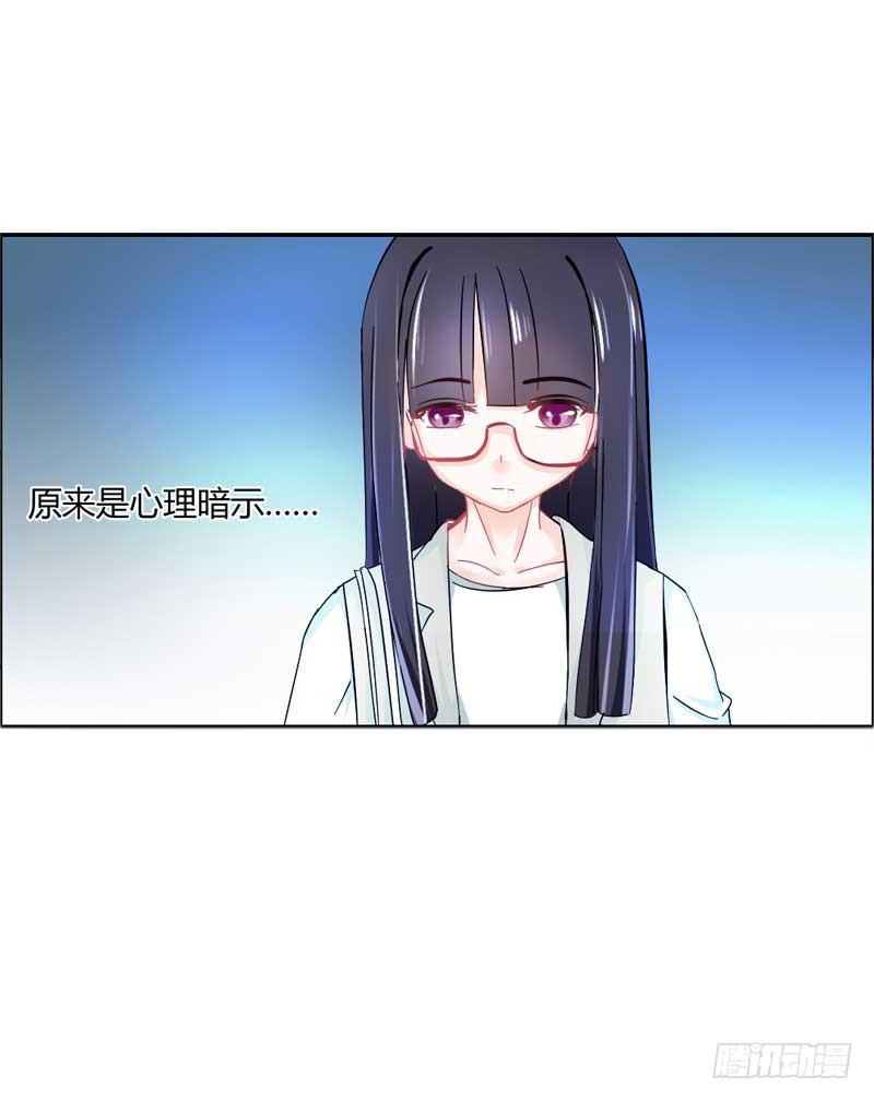 《逆光少女》第三话 救命稻草 第35页