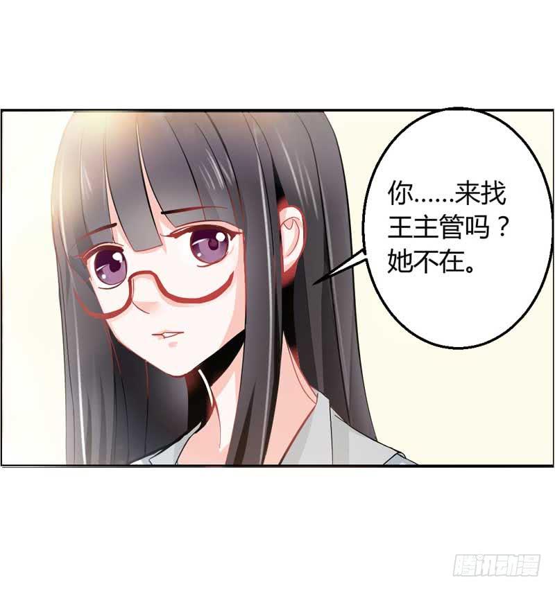 《逆光少女》第三话 救命稻草 第38页