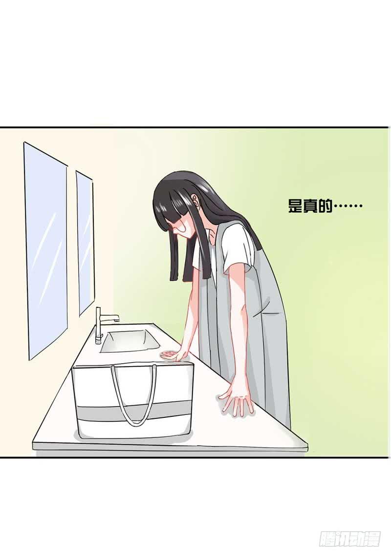 《逆光少女》第三话 救命稻草 第43页