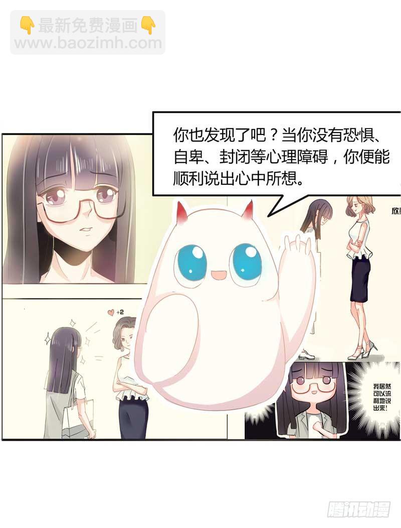 《逆光少女》第三话 救命稻草 第46页