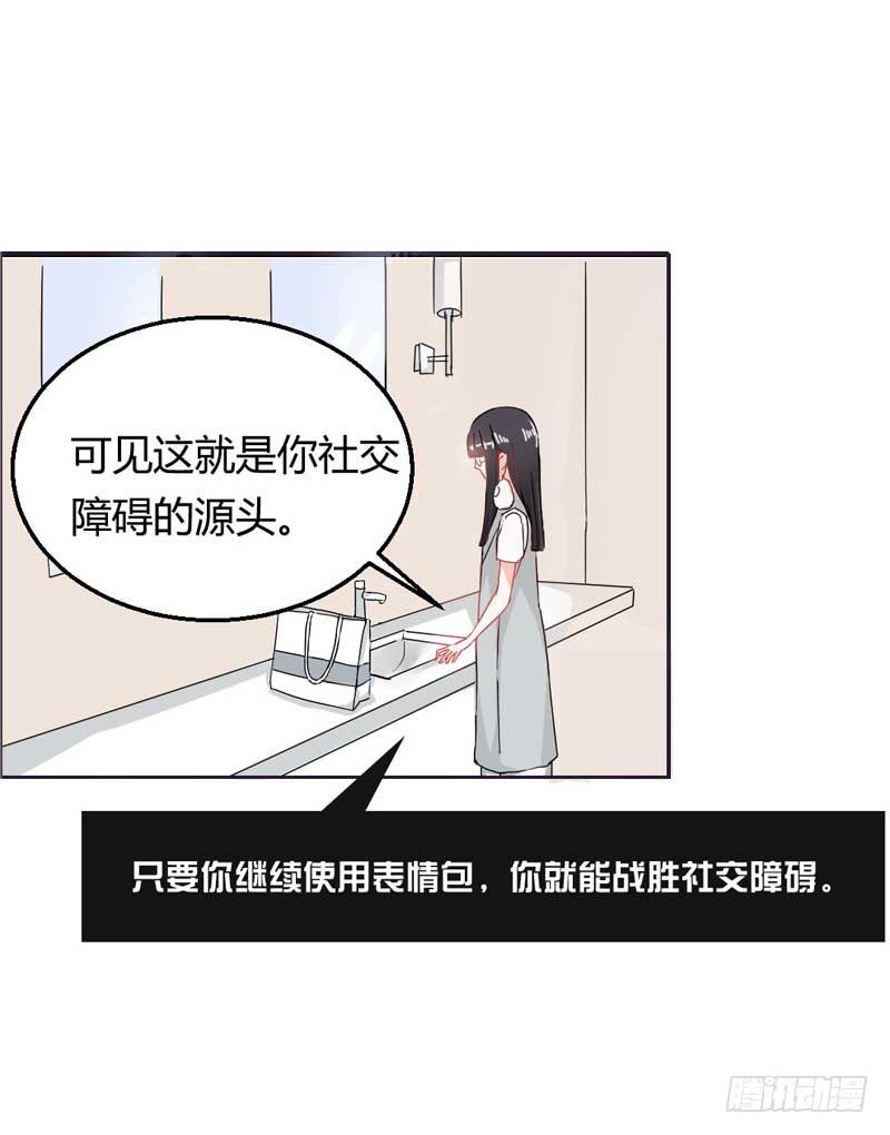 《逆光少女》第三话 救命稻草 第47页