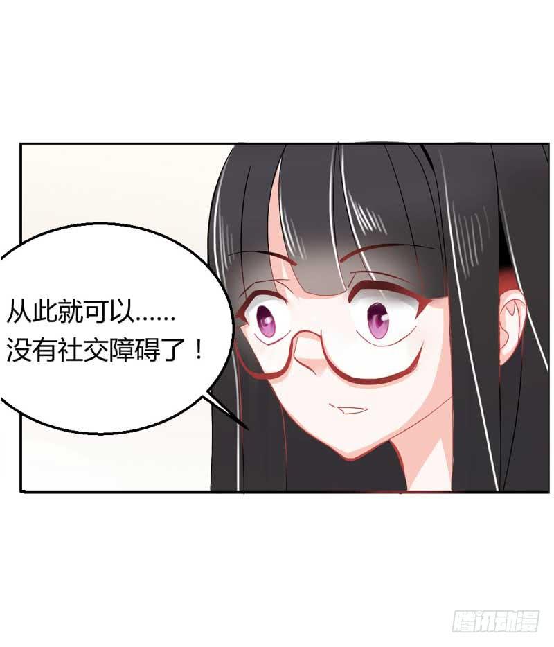 《逆光少女》第三话 救命稻草 第48页