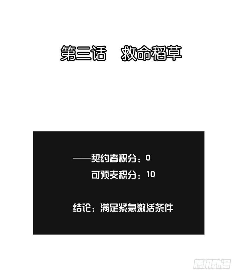 《逆光少女》第三话 救命稻草 第4页