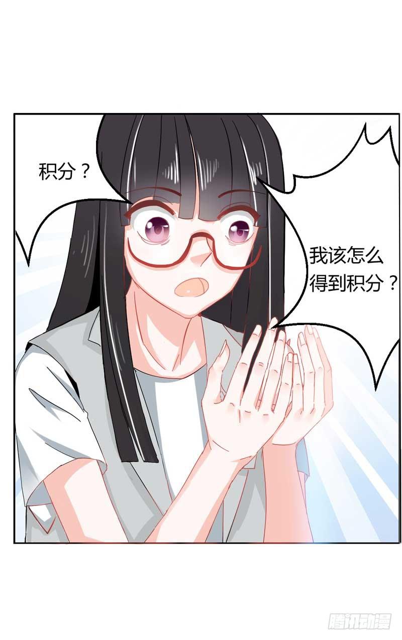 《逆光少女》第三话 救命稻草 第50页