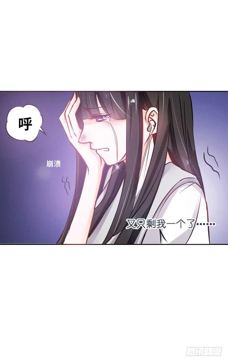 《逆光少女》第七话 晚宴 第25页