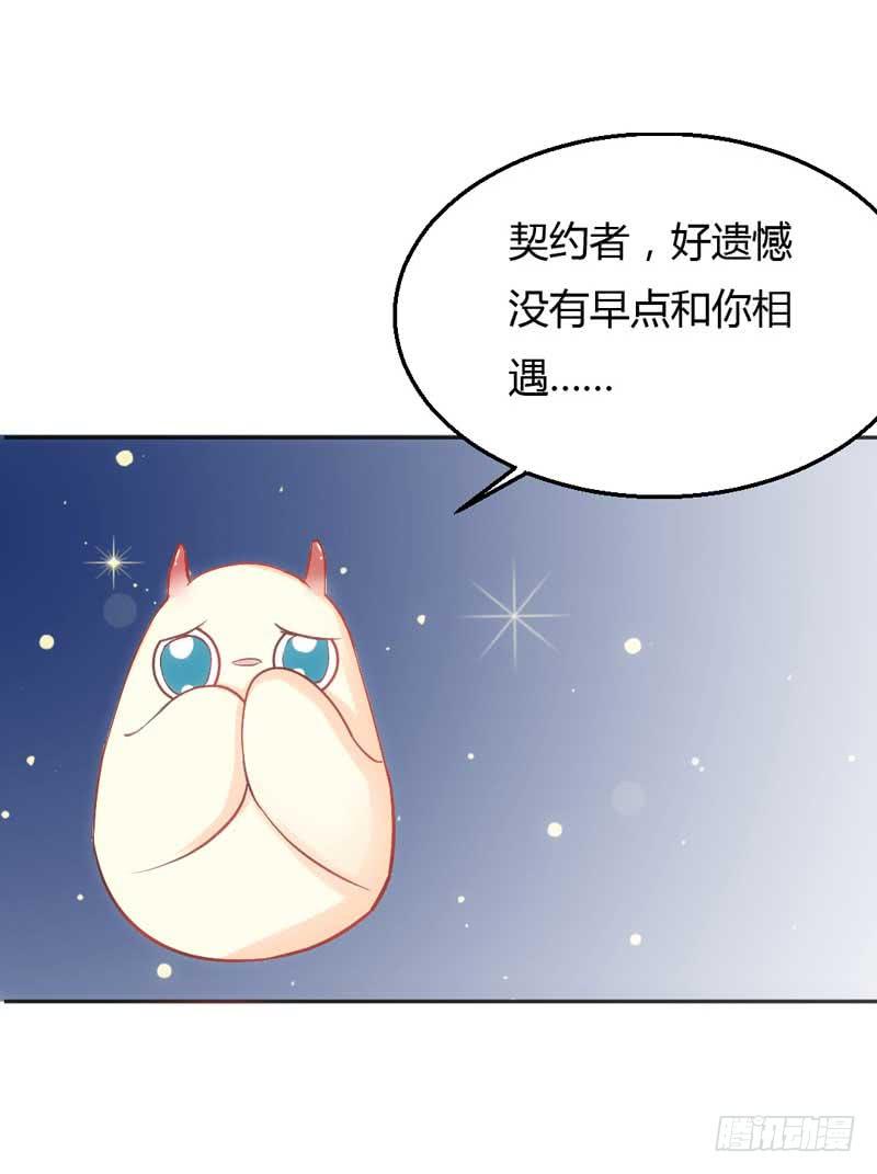 《逆光少女》第七话 晚宴 第29页