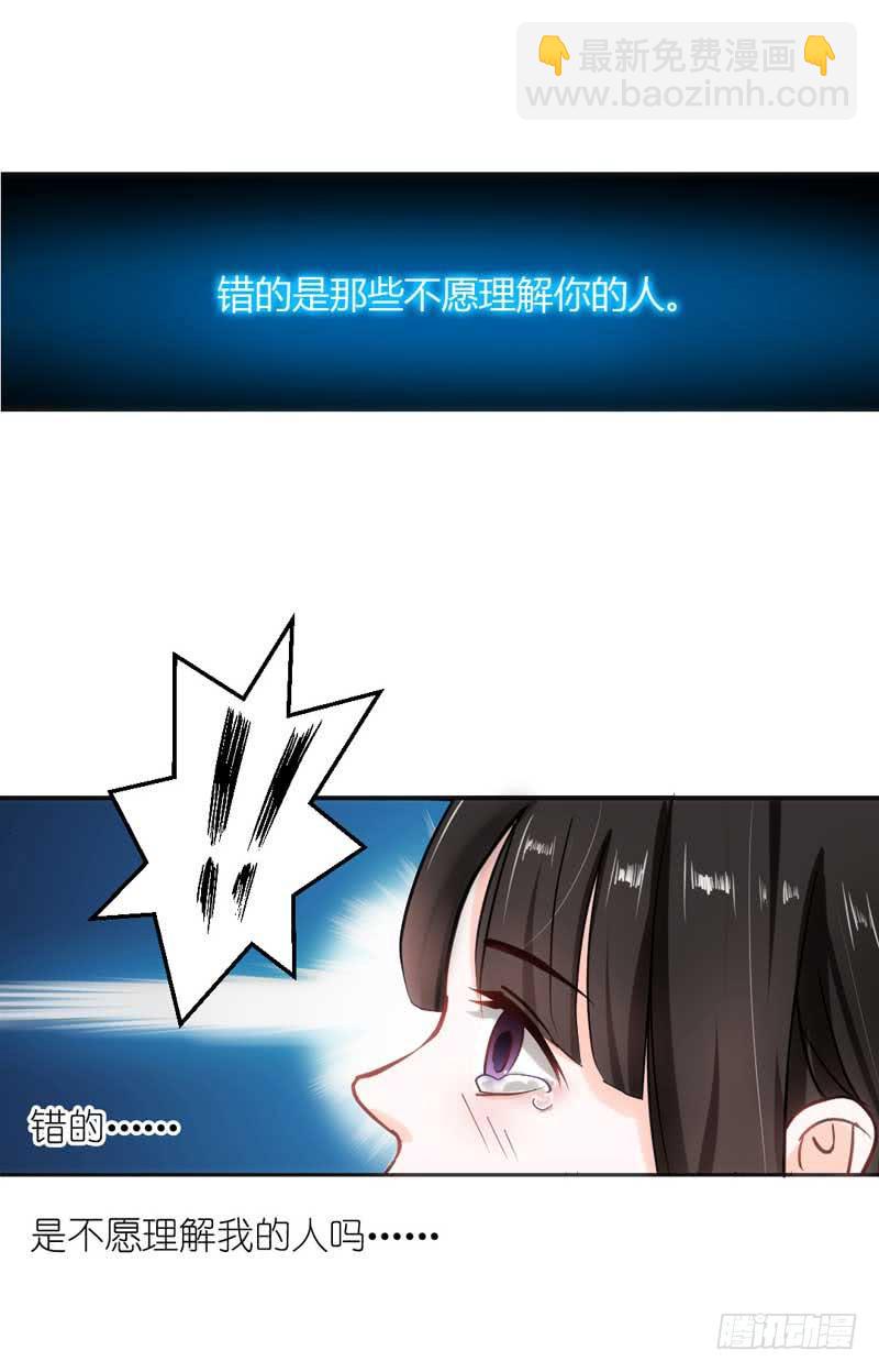《逆光少女》第七话 晚宴 第32页
