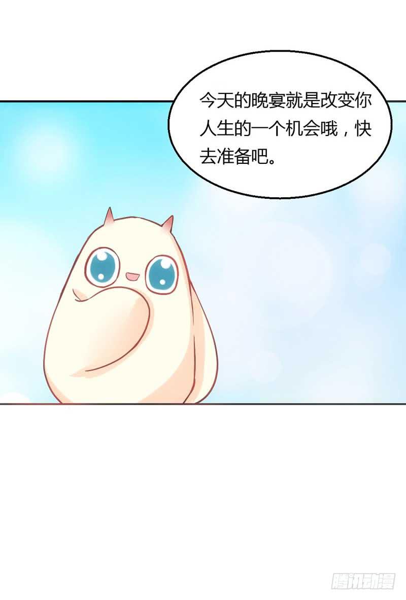 《逆光少女》第七话 晚宴 第34页