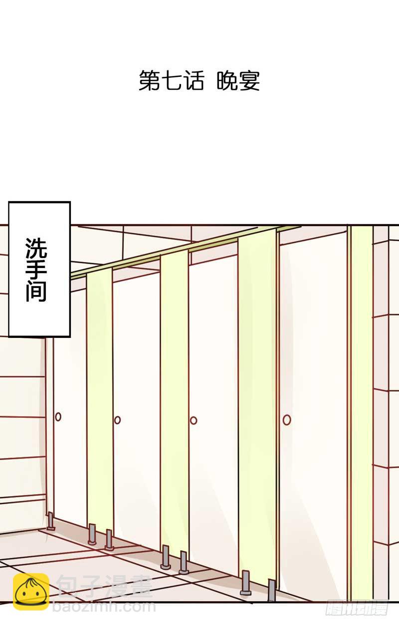 《逆光少女》第七话 晚宴 第4页