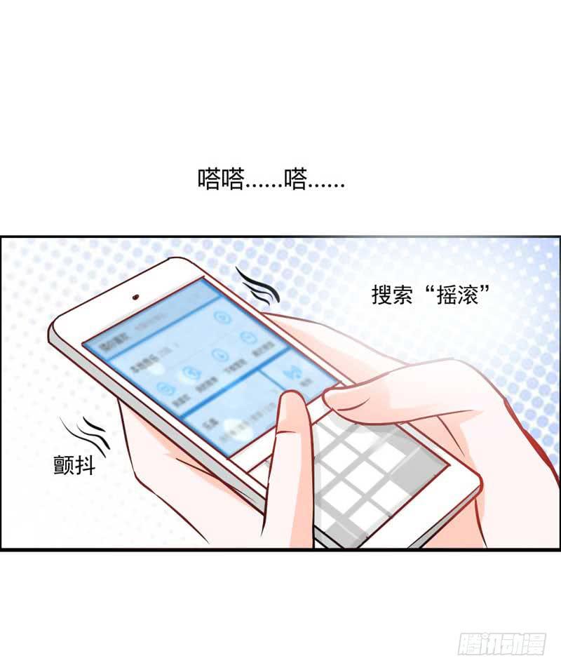 《逆光少女》第七话 晚宴 第5页