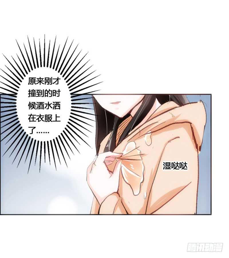 《逆光少女》意外邂逅 第23页
