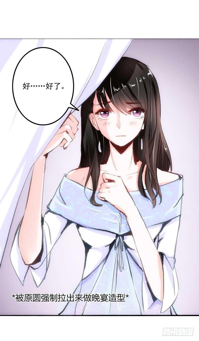 《逆光少女》意外邂逅 第34页