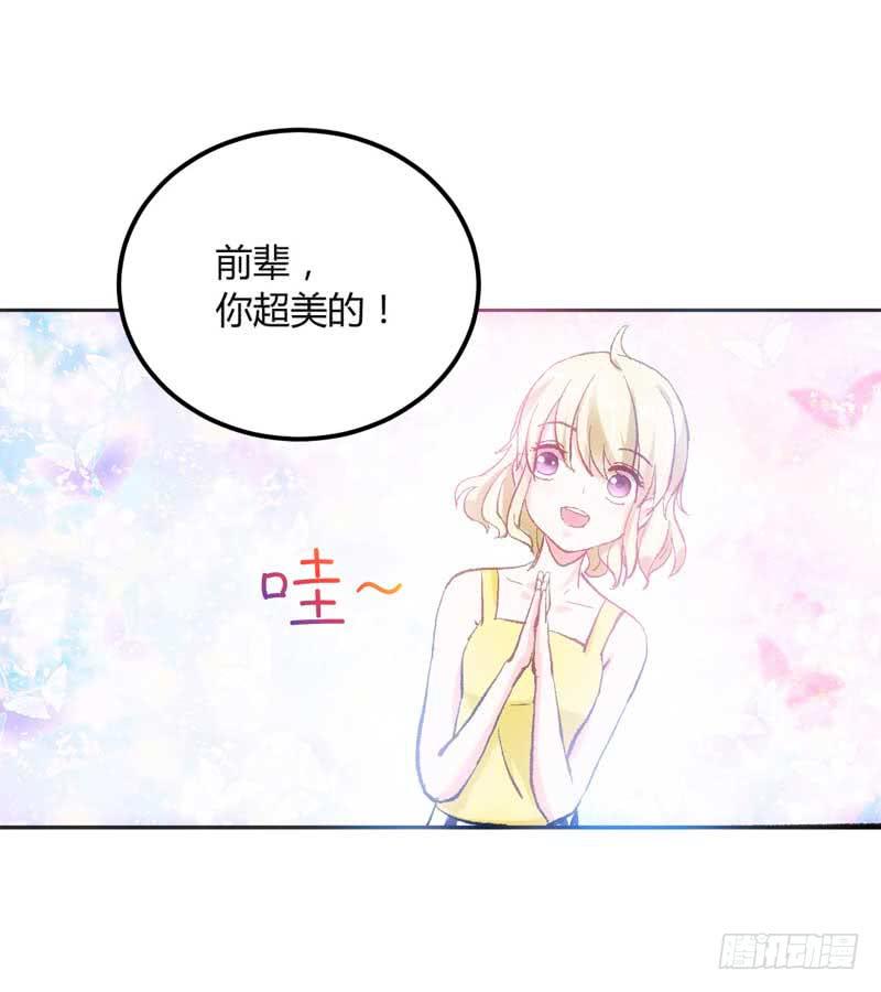 《逆光少女》意外邂逅 第35页