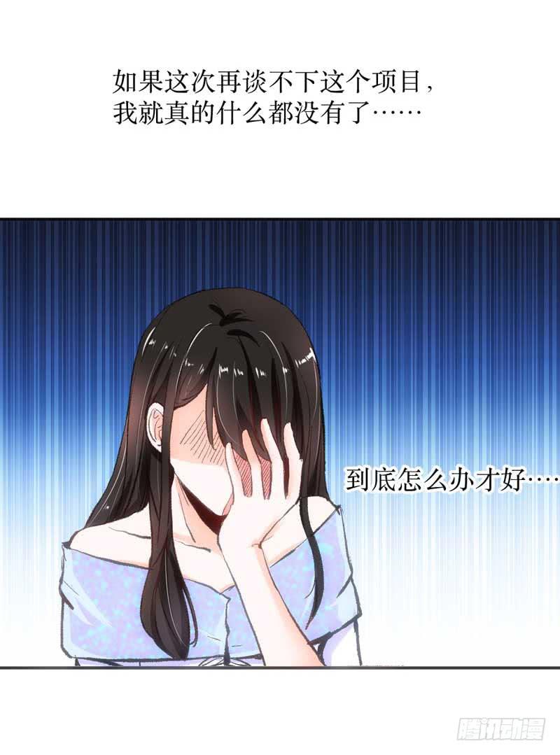 《逆光少女》意外邂逅 第41页