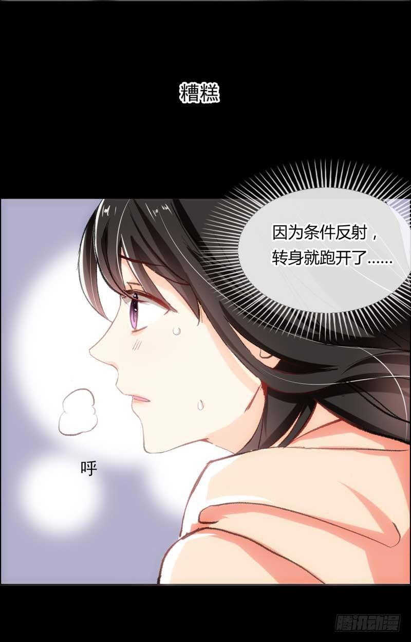 《逆光少女》意外邂逅 第5页