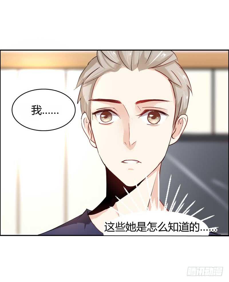 《逆光少女》第六话 迟来的道歉 第28页