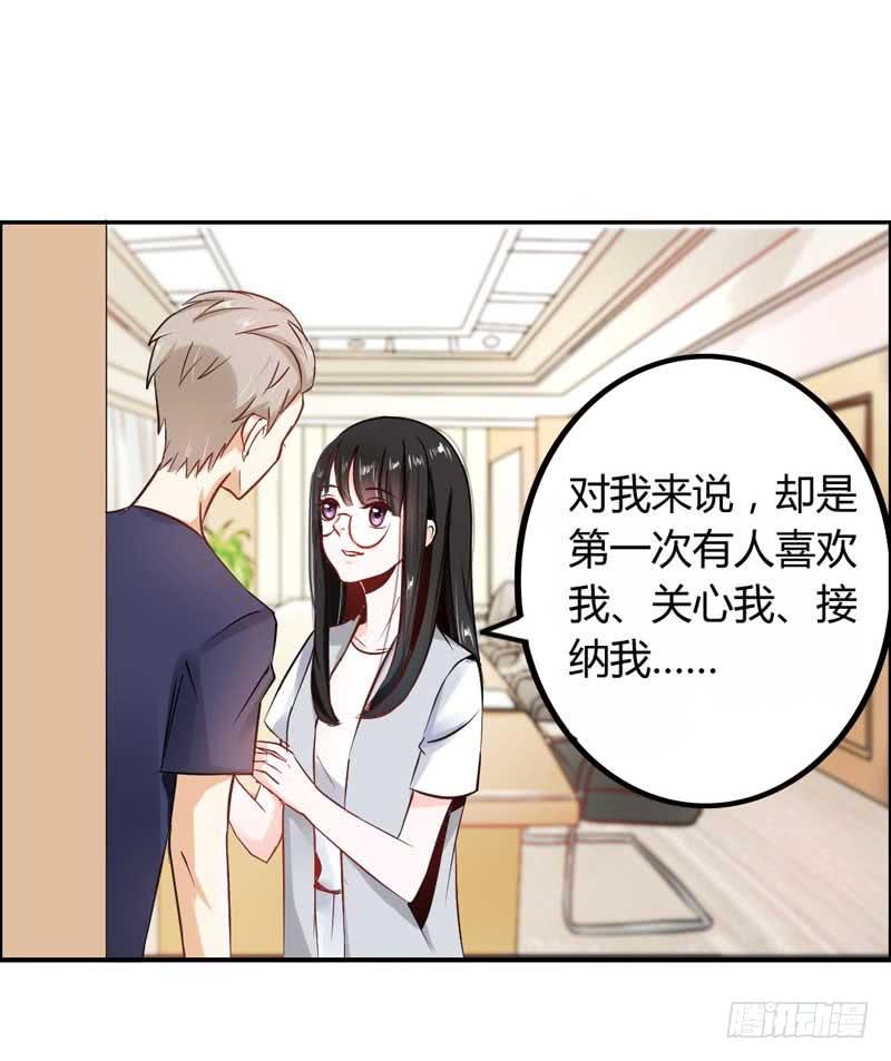 《逆光少女》第六话 迟来的道歉 第30页