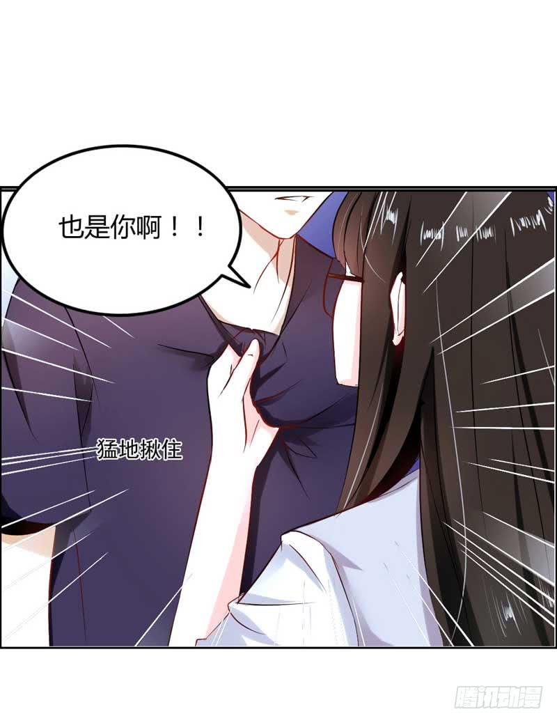《逆光少女》第六话 迟来的道歉 第37页