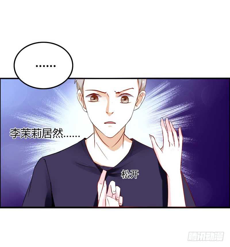 《逆光少女》第六话 迟来的道歉 第39页