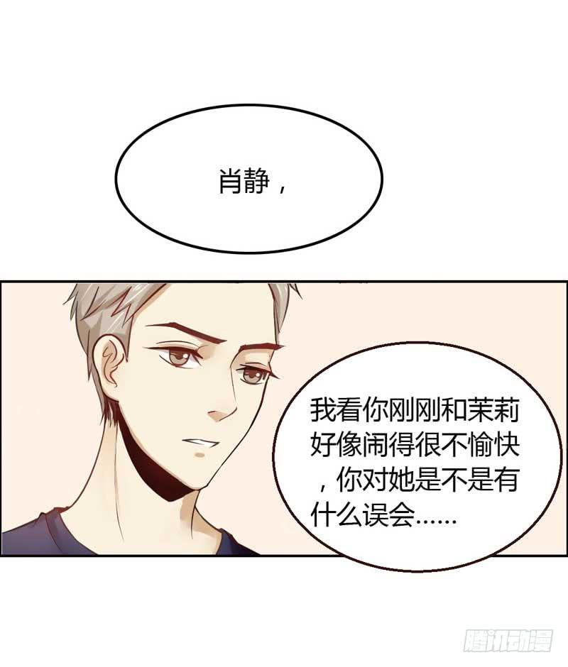 《逆光少女》第六话 迟来的道歉 第5页