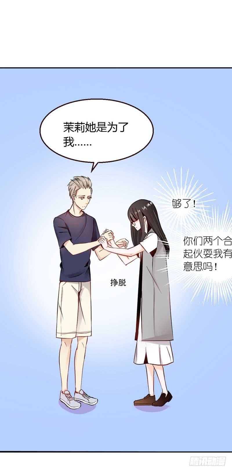 《逆光少女》第六话 迟来的道歉 第7页