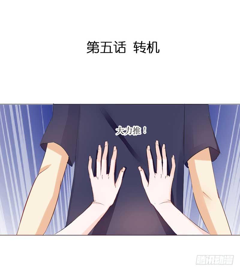 《逆光少女》第五话 转机 第4页