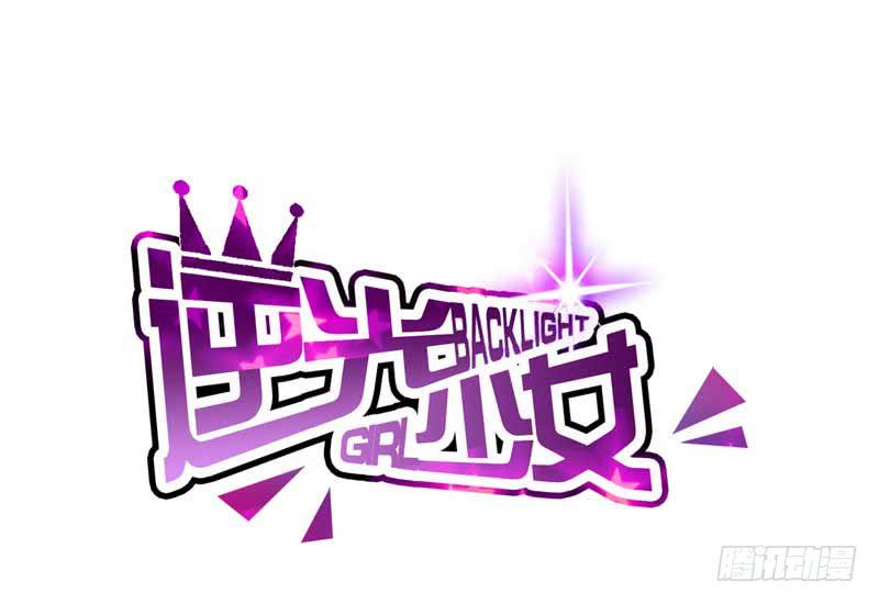 《逆光少女》第七话 晚宴 第2页