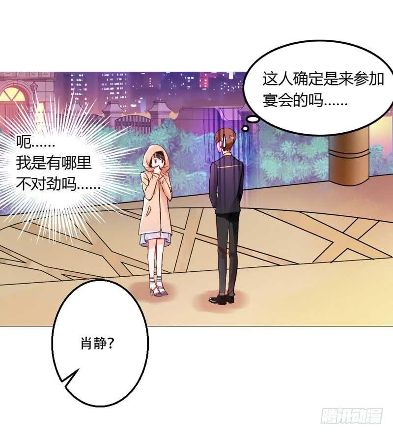 《逆光少女》第七话 晚宴 第43页