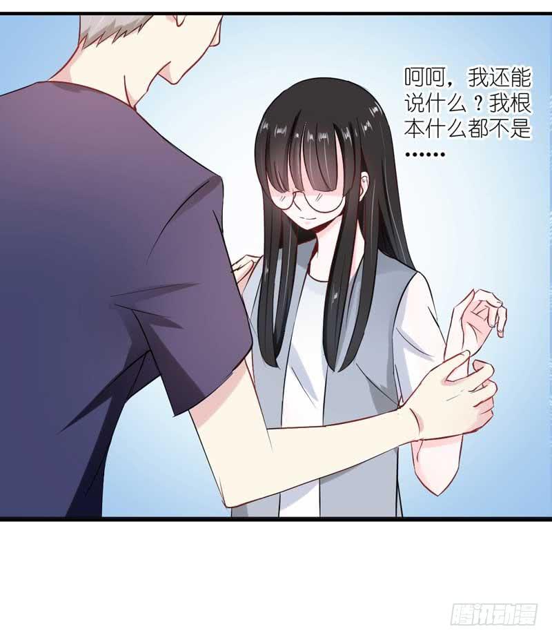《逆光少女》第六话 迟来的道歉 第13页