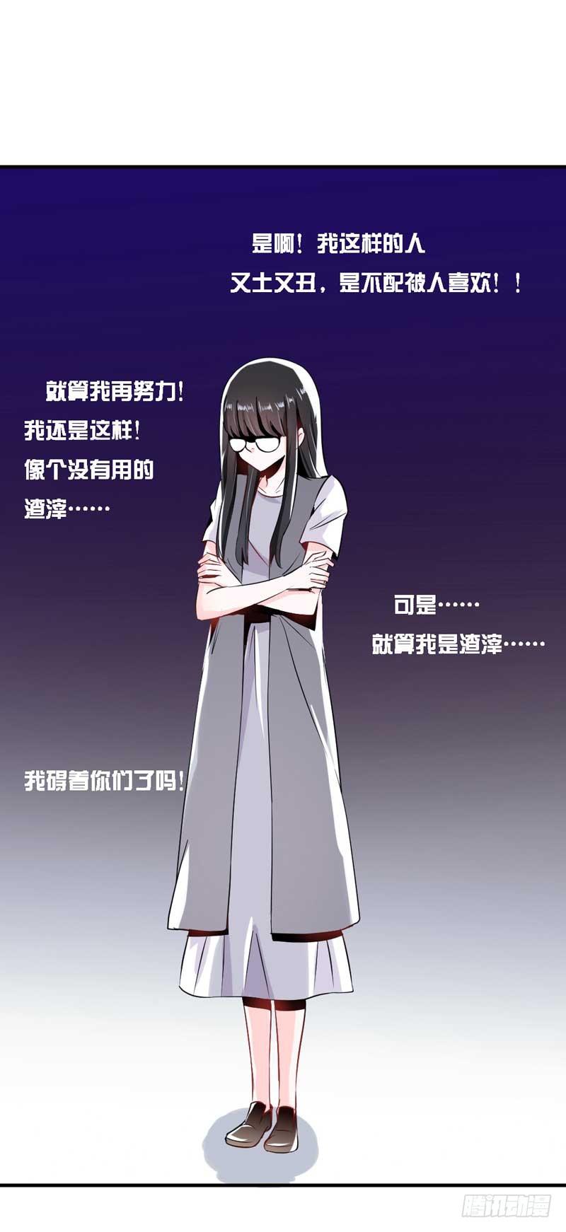 《逆光少女》第六话 迟来的道歉 第14页